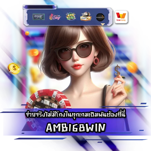 AMB168WIN AMB168WIN
