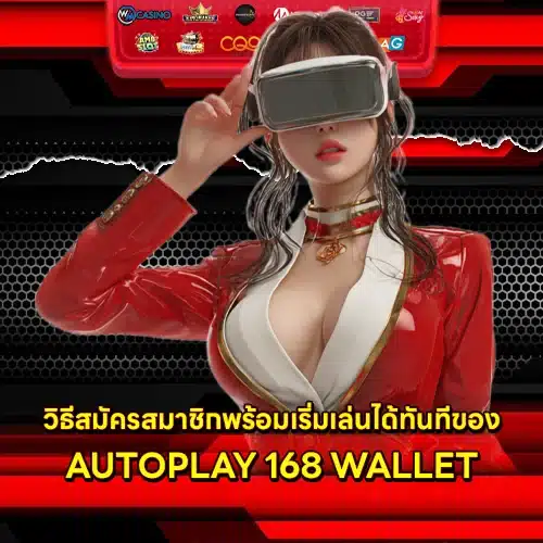 AUTOPLAY 168 WALLET AUTOPLAY 168 WALLET