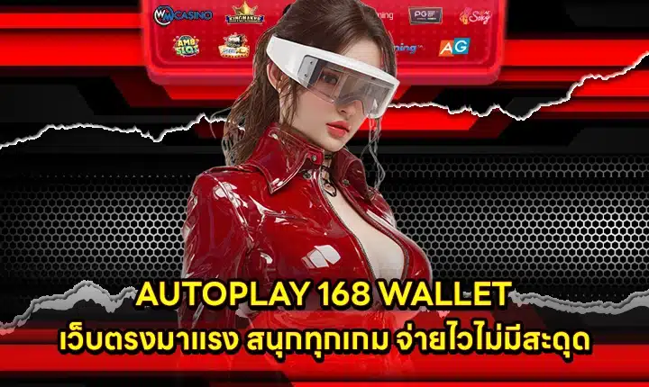 AUTOPLAY 168 WALLET AUTOPLAY 168 WALLET
