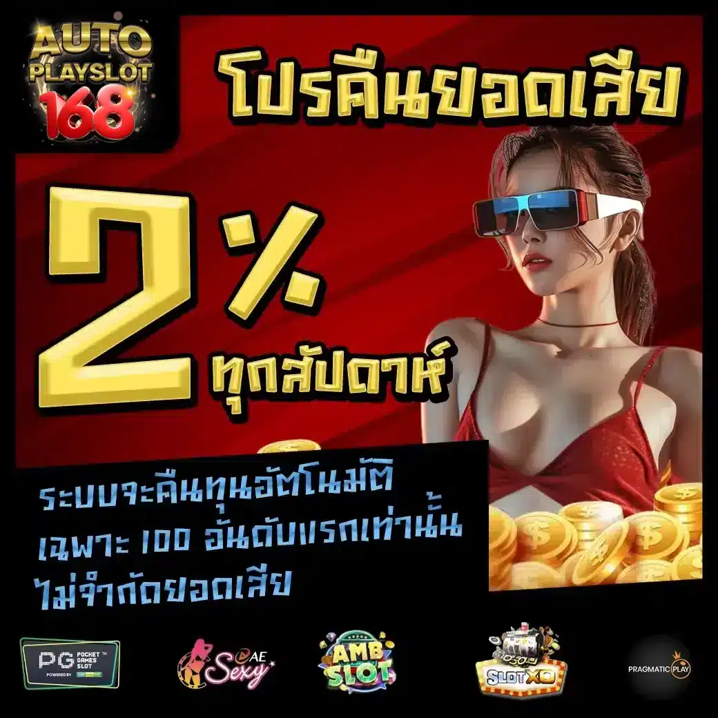 Promotion 3 AUTOPLAY SLOT 168 Pro 3